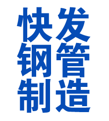 乐清方管厂